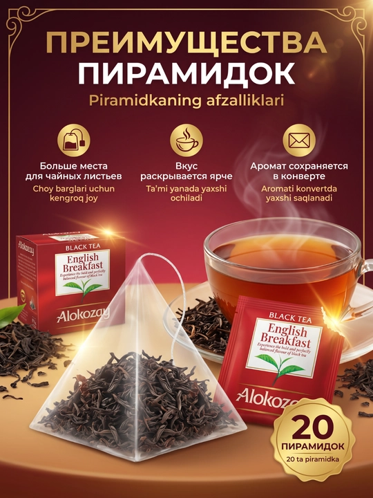 Чай в пирамидках Alokozay (20 фольгир. пак х 2.5г): Черный, Зеленый, Травы