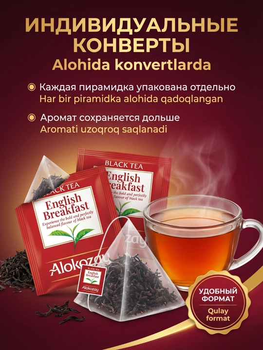 Чай в пирамидках Alokozay (20 фольгир. пак х 2.5г): Черный, Зеленый, Травы