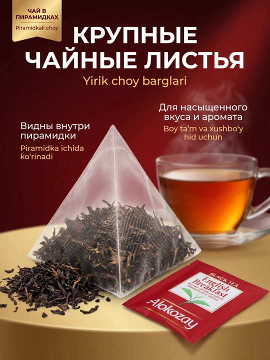 Чай в пирамидках Alokozay (20 фольгир. пак х 2.5г): Черный, Зеленый, Травы