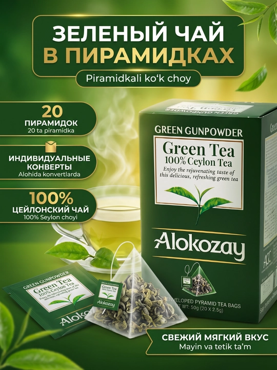 Piramida choy Alokozay (20 ta folgali paket x 2.5g): Qora, Ko‘k, Giyohli - 