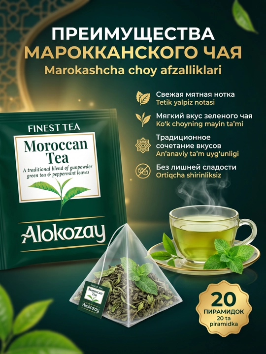 Чай в пирамидках Alokozay (20 фольгир. пак х 2.5г): Черный, Зеленый, Травы