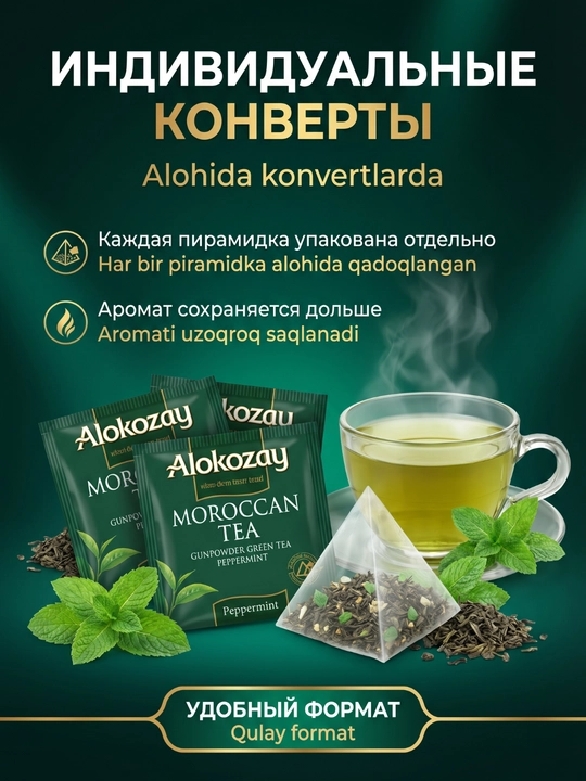 Чай в пирамидках Alokozay (20 фольгир. пак х 2.5г): Черный, Зеленый, Травы