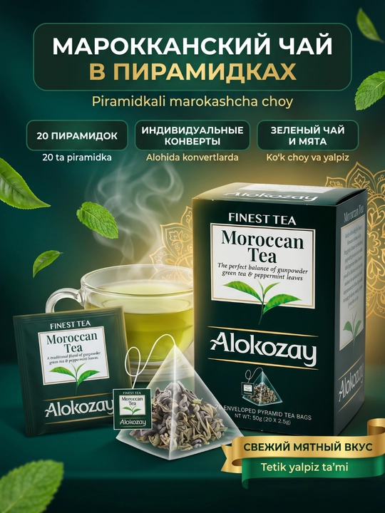 Piramida choy Alokozay (20 ta folgali paket x 2.5g): Qora, Ko‘k, Giyohli - 