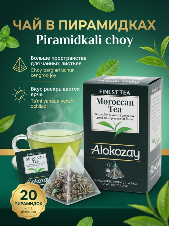 Чай в пирамидках Alokozay (20 фольгир. пак х 2.5г): Черный, Зеленый, Травы