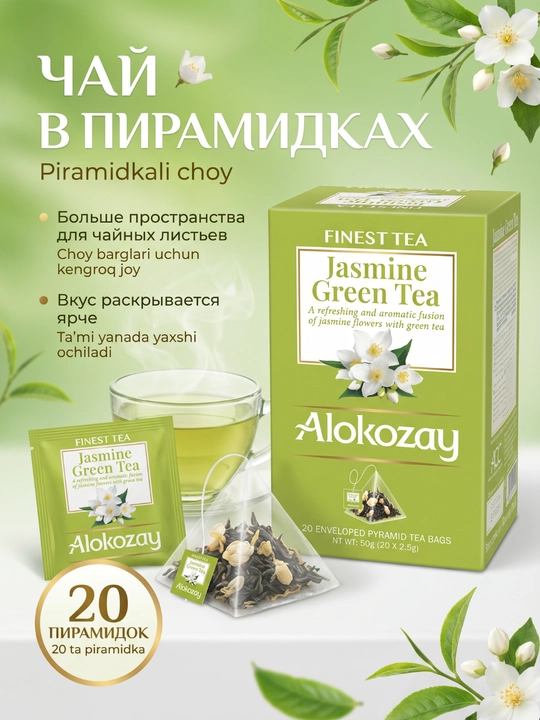 Чай в пирамидках Alokozay (20 фольгир. пак х 2.5г): Черный, Зеленый, Травы