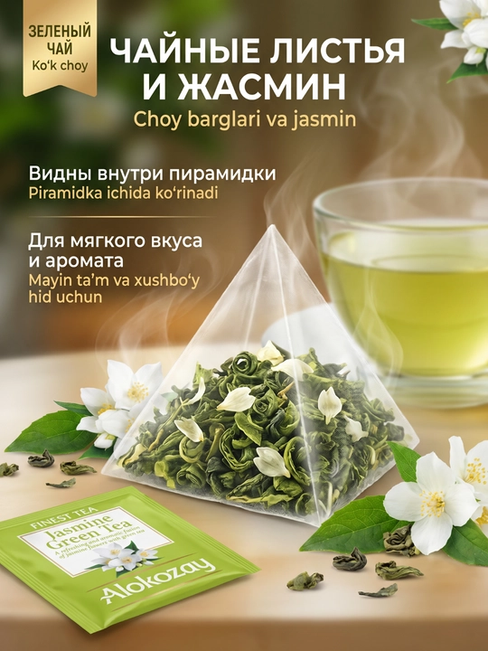 Чай в пирамидках Alokozay (20 фольгир. пак х 2.5г): Черный, Зеленый, Травы