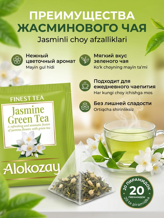 Чай в пирамидках Alokozay (20 фольгир. пак х 2.5г): Черный, Зеленый, Травы