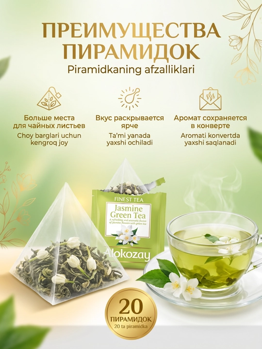 Чай в пирамидках Alokozay (20 фольгир. пак х 2.5г): Черный, Зеленый, Травы