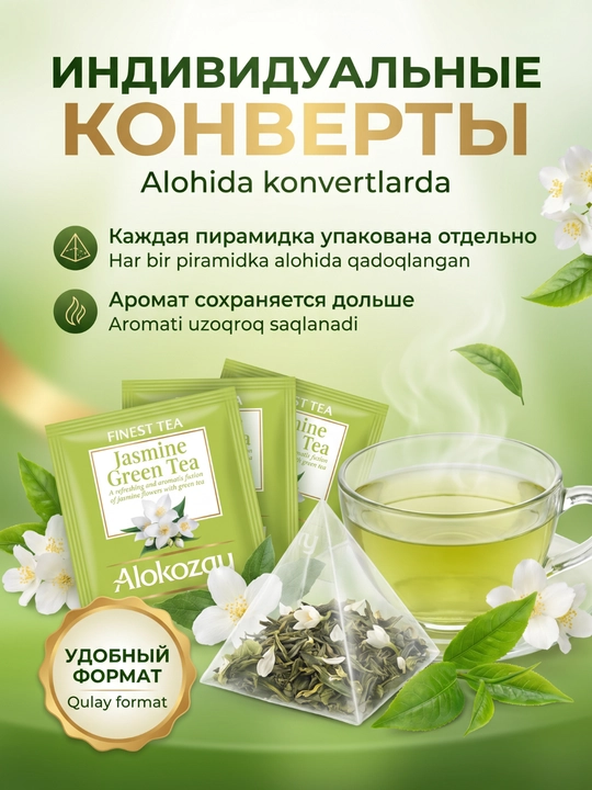 Чай в пирамидках Alokozay (20 фольгир. пак х 2.5г): Черный, Зеленый, Травы