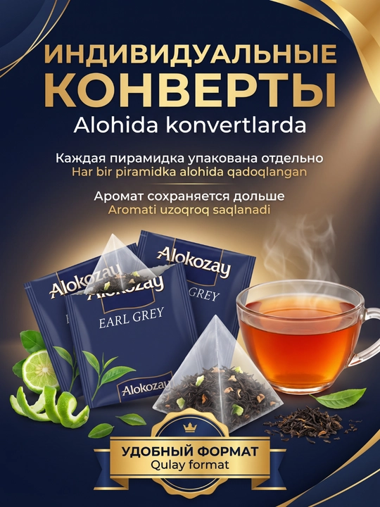 Чай в пирамидках Alokozay (20 фольгир. пак х 2.5г): Черный, Зеленый, Травы