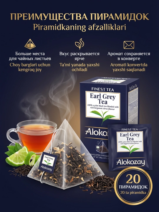 Чай в пирамидках Alokozay (20 фольгир. пак х 2.5г): Черный, Зеленый, Травы