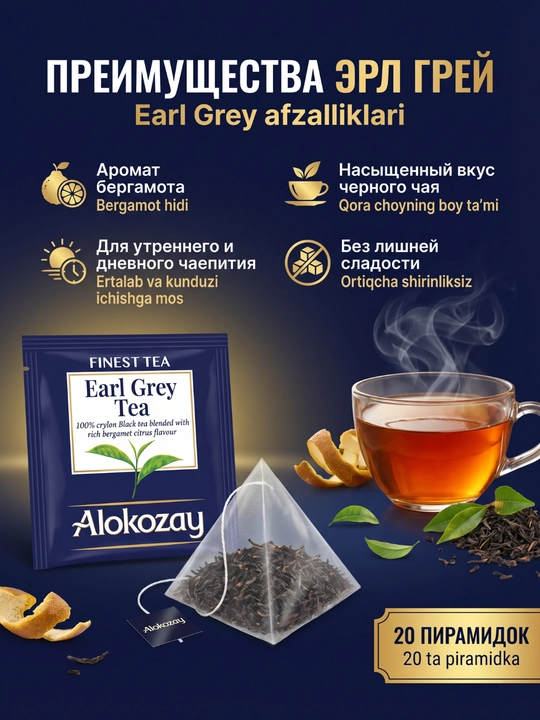 Чай в пирамидках Alokozay (20 фольгир. пак х 2.5г): Черный, Зеленый, Травы