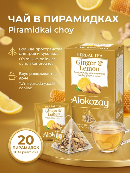 Чай в пирамидках Alokozay (20 фольгир. пак х 2.5г): Черный, Зеленый, Травы