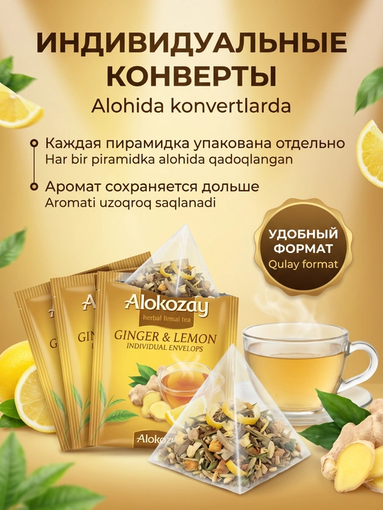 Чай в пирамидках Alokozay (20 фольгир. пак х 2.5г): Черный, Зеленый, Травы