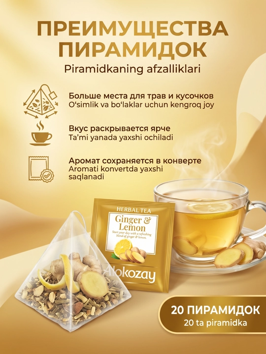 Чай в пирамидках Alokozay (20 фольгир. пак х 2.5г): Черный, Зеленый, Травы
