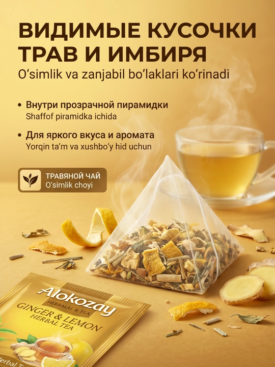 Чай в пирамидках Alokozay (20 фольгир. пак х 2.5г): Черный, Зеленый, Травы