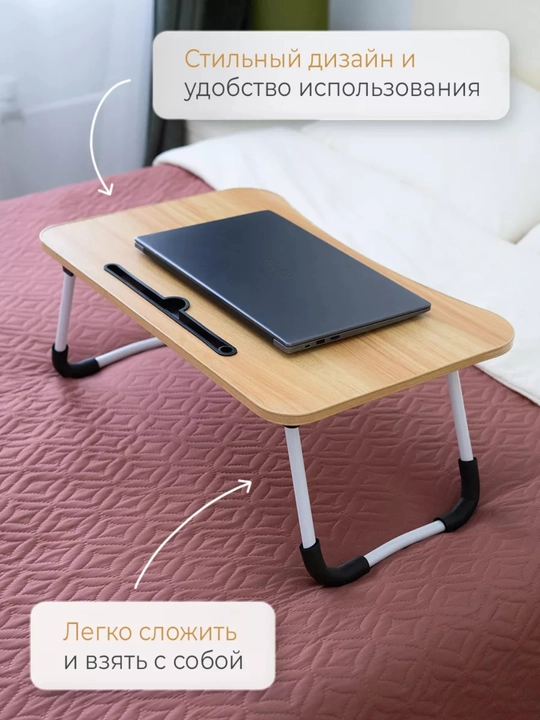 Столик складной для ноутбука