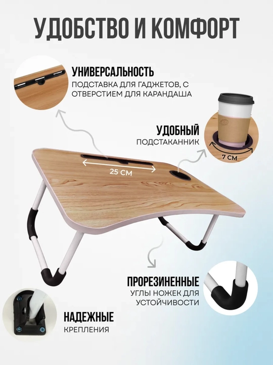 Столик складной для ноутбука