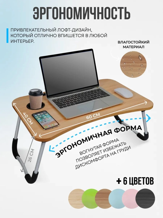 Столик складной для ноутбука