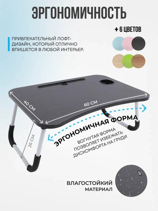 Столик складной для ноутбука