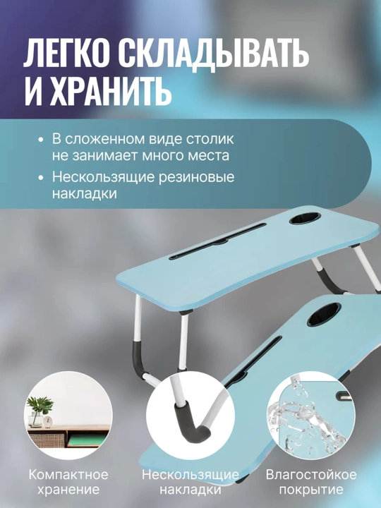 Столик складной для ноутбука