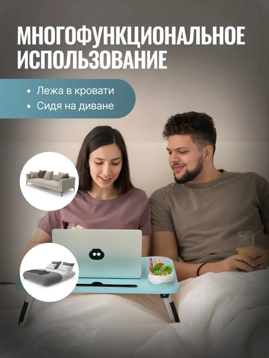 Столик складной для ноутбука