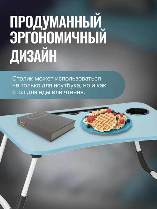 Столик складной для ноутбука
