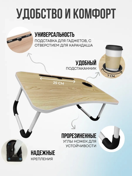 Столик складной для ноутбука