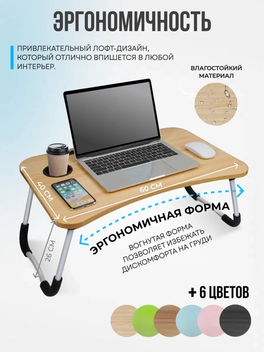 Столик складной для ноутбука