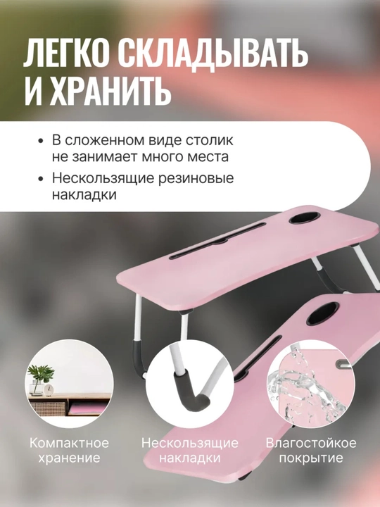 Столик складной для ноутбука