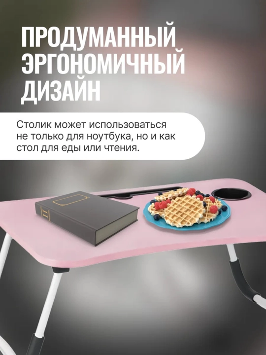 Столик складной для ноутбука