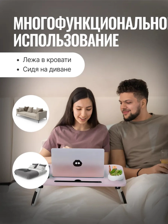 Столик складной для ноутбука - 