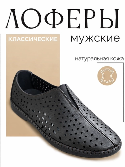 Мужские кожаные летние лоферы комфорт 40-44