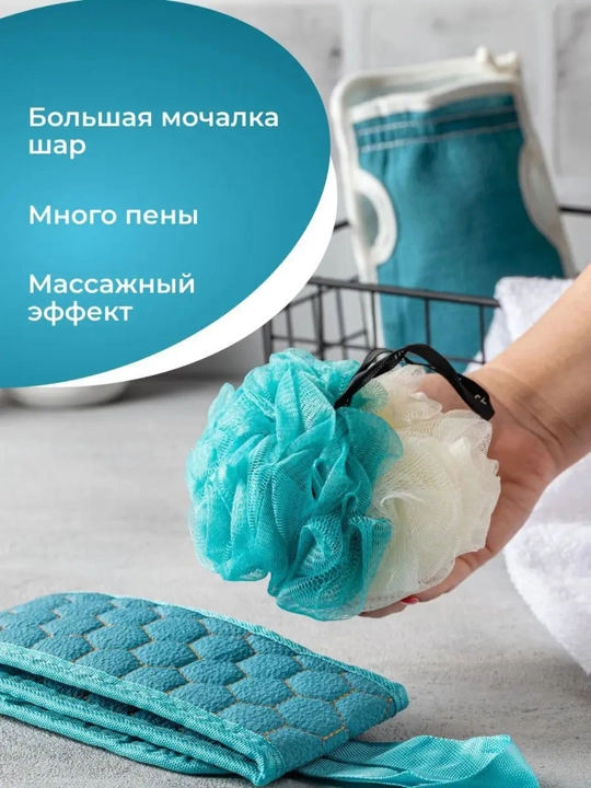 Набор мочалки, 3 шт, варежка, губка для душа, пакет с завязками