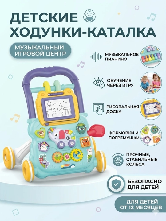 Bolalar uchun musiqiy xodunok-katalka, rasm chizish taxtasi va o'yin paneli bilan 2v1 - 