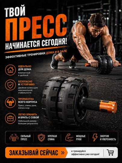 Ролик для пресса, двойной, 2-в-1, с возвратным механизмом, для фитнеса и тренировок