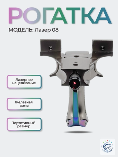 Рогатка профессиональная с лазерным прицелом и жидкостным уровнем для спорта