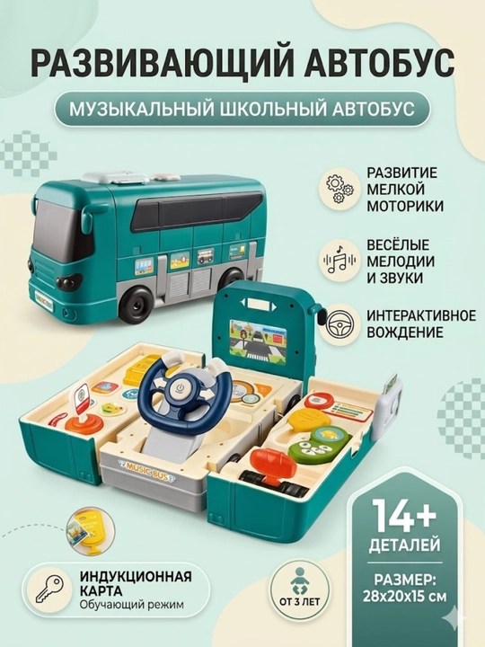 Bolalar uchun musiqiy o‘yinchoq-transformator, avtobus, rul va 2 ta 1 da haydash simulyatori - 