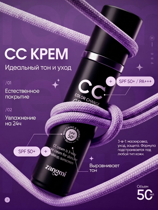 CC krem Zangmi Tonal krem SPF50+PA++++ 50 ml - 