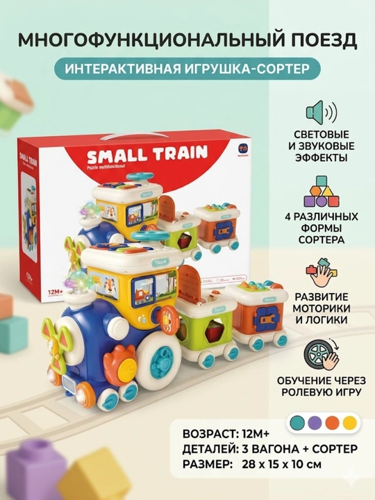 Bolalar uchun rivojlantiruvchi musiqiy poyezd-sorter, ovozli va chiroqli o‘yinchoq - 