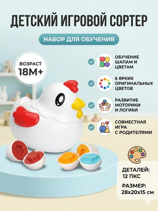 Rivojlantiruvchi oyinchoq Sorter Tovuqcha va tuxumlar rang, shakllarni o'rgatuvchi to'plam - 