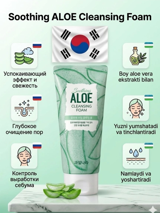 Пенка для умывания и очищения лица. ALOE CLEANSING FOAM — Корея 130 гр