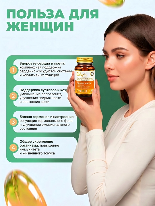 Dr.V’s Омега 3-6-9 1200 мг – комплекс для сердца, мозга и суставов, 30/60 капсул