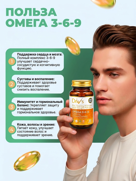 Dr.V’s Омега 3-6-9 1200 мг – комплекс для сердца, мозга и суставов, 30/60 капсул