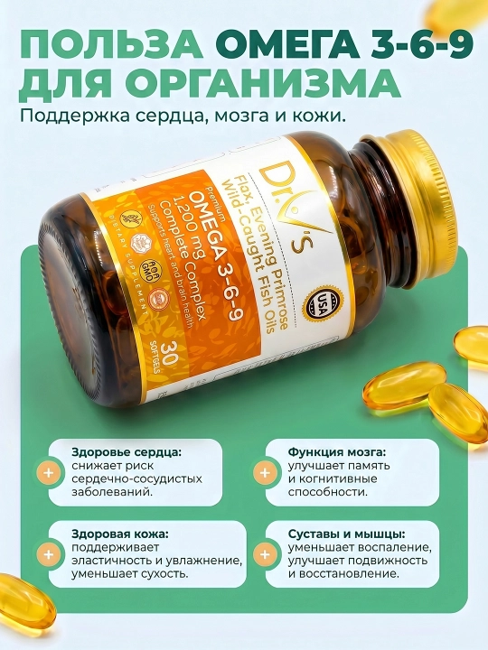 Dr.V’s Омега 3-6-9 1200 мг – комплекс для сердца, мозга и суставов, 30/60 капсул