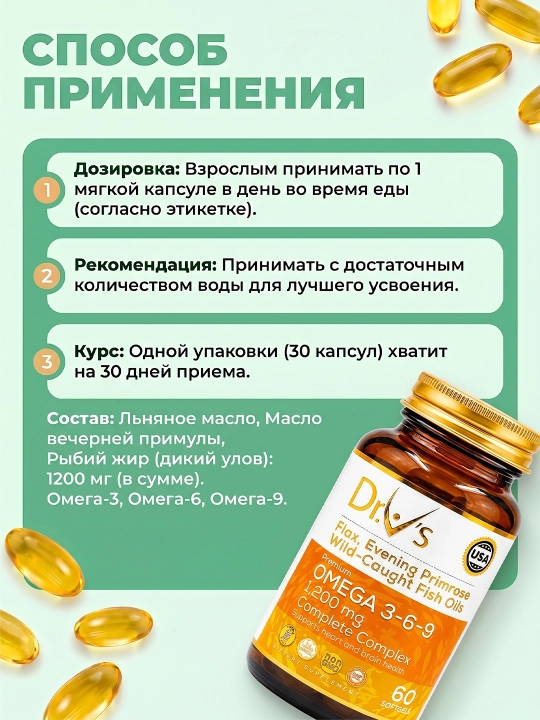 Dr.V’s Омега 3-6-9 1200 мг – комплекс для сердца, мозга и суставов, 30/60 капсул