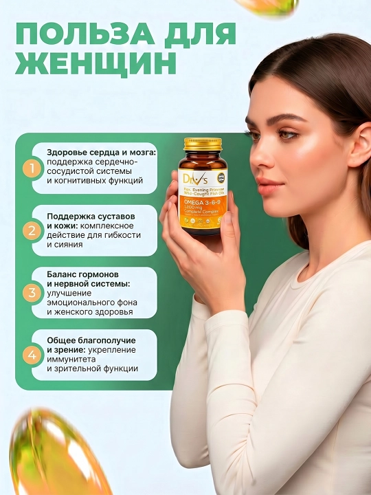Dr.V’s Омега 3-6-9 1200 мг – комплекс для сердца, мозга и суставов, 30/60 капсул