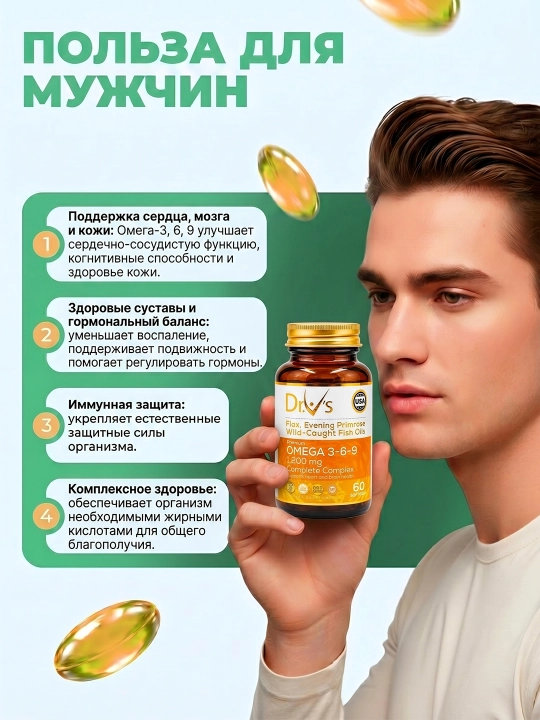 Dr.V’s Омега 3-6-9 1200 мг – комплекс для сердца, мозга и суставов, 30/60 капсул