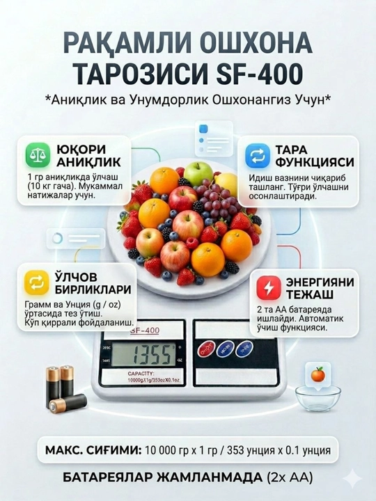 Ошхона тарозиси SF-400 электрон, юқори аниқликдаги, маиший ва қандолатчилик учун, 10 кг