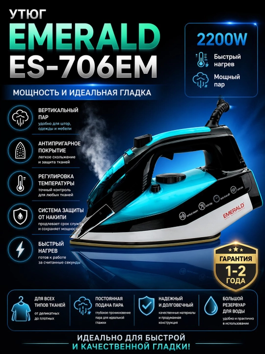 Паровой утюг Emerald — мощный, с антипригарной подошвой функцией вертикального отпаривания - 